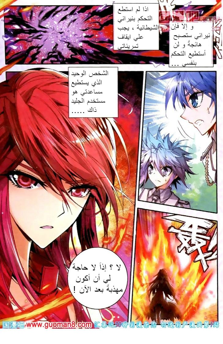 Douluo Dalu II - Jueshui Tangmen: Chapter 19 - Page 10