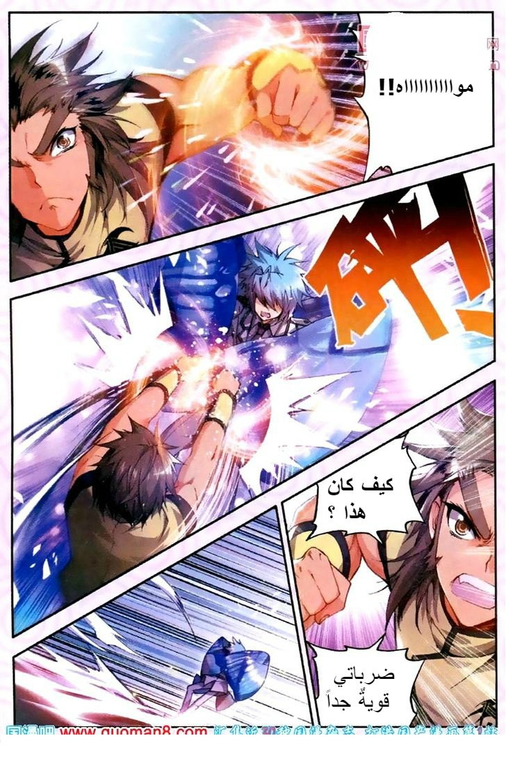 Douluo Dalu II - Jueshui Tangmen: Chapter 19 - Page 22