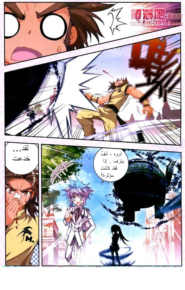 Douluo Dalu II - Jueshui Tangmen: Chapter 19 - Page 23