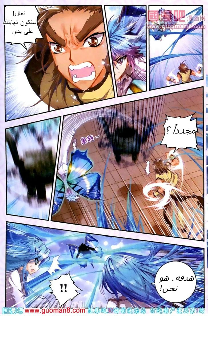 Douluo Dalu II - Jueshui Tangmen: Chapter 19 - Page 28