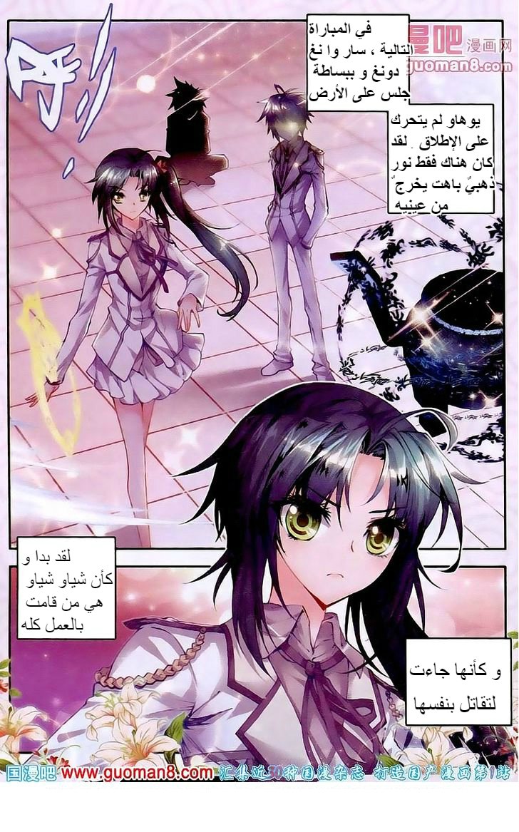 Douluo Dalu II - Jueshui Tangmen: Chapter 20 - Page 17