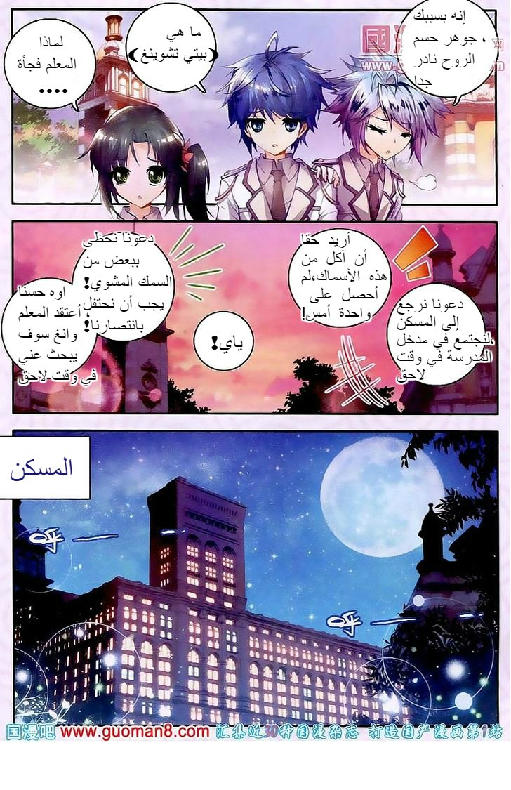 Douluo Dalu II - Jueshui Tangmen: Chapter 20 - Page 22
