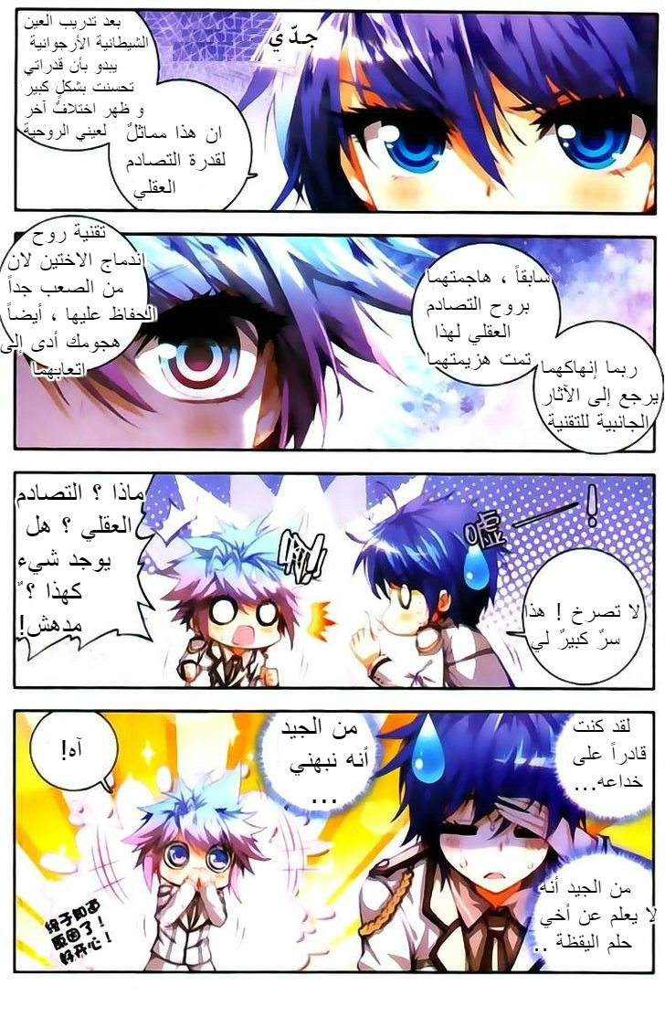 Douluo Dalu II - Jueshui Tangmen: Chapter 21 - Page 3