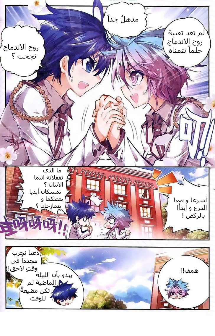 Douluo Dalu II - Jueshui Tangmen: Chapter 22 - Page 17