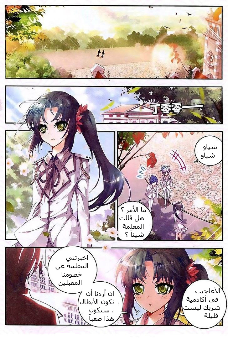 Douluo Dalu II - Jueshui Tangmen: Chapter 22 - Page 18