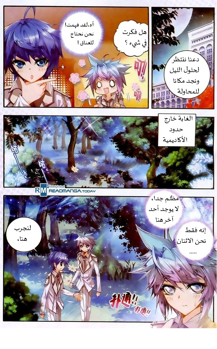 Douluo Dalu II - Jueshui Tangmen: Chapter 23 - Page 4