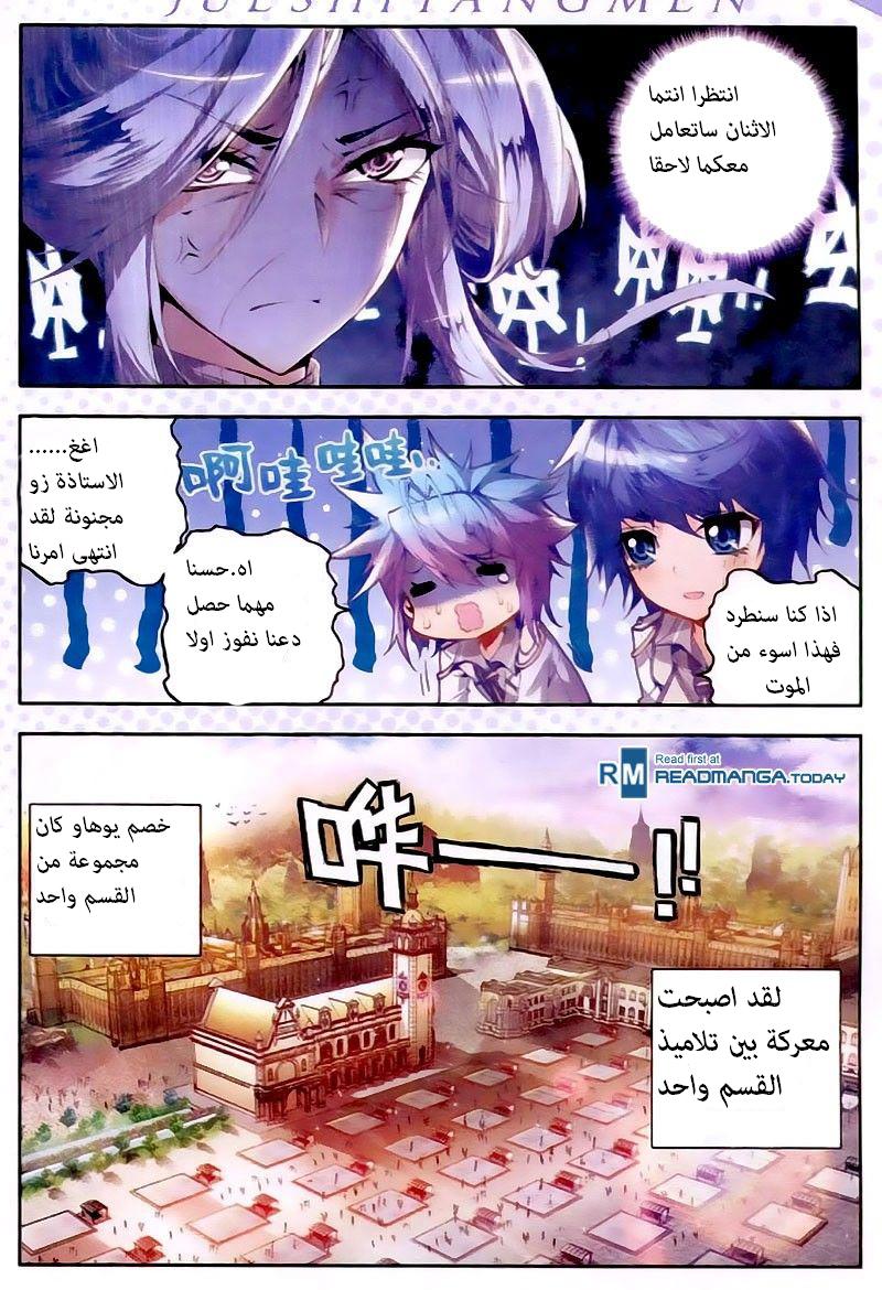 Douluo Dalu II - Jueshui Tangmen: Chapter 24 - Page 3
