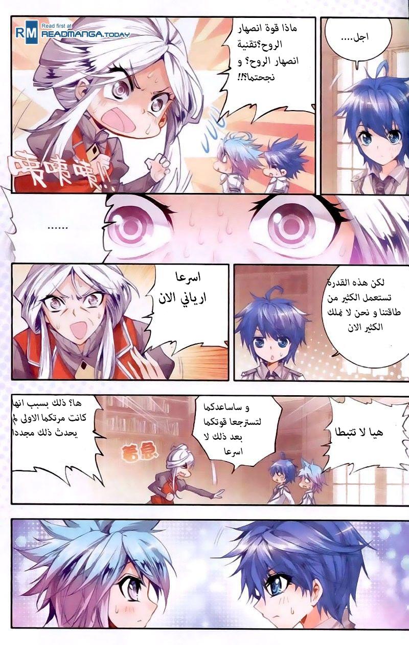 Douluo Dalu II - Jueshui Tangmen: Chapter 24 - Page 7