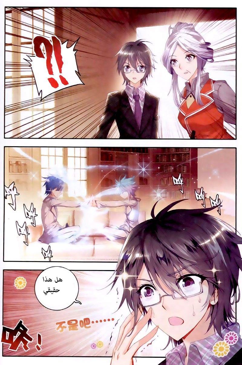Douluo Dalu II - Jueshui Tangmen: Chapter 24 - Page 12