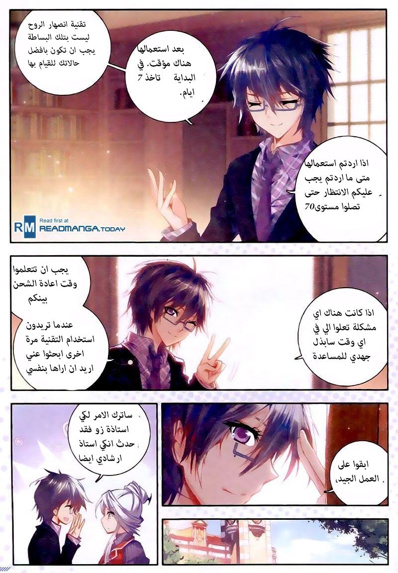 Douluo Dalu II - Jueshui Tangmen: Chapter 24 - Page 16
