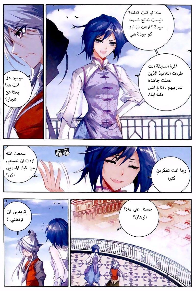Douluo Dalu II - Jueshui Tangmen: Chapter 24 - Page 20