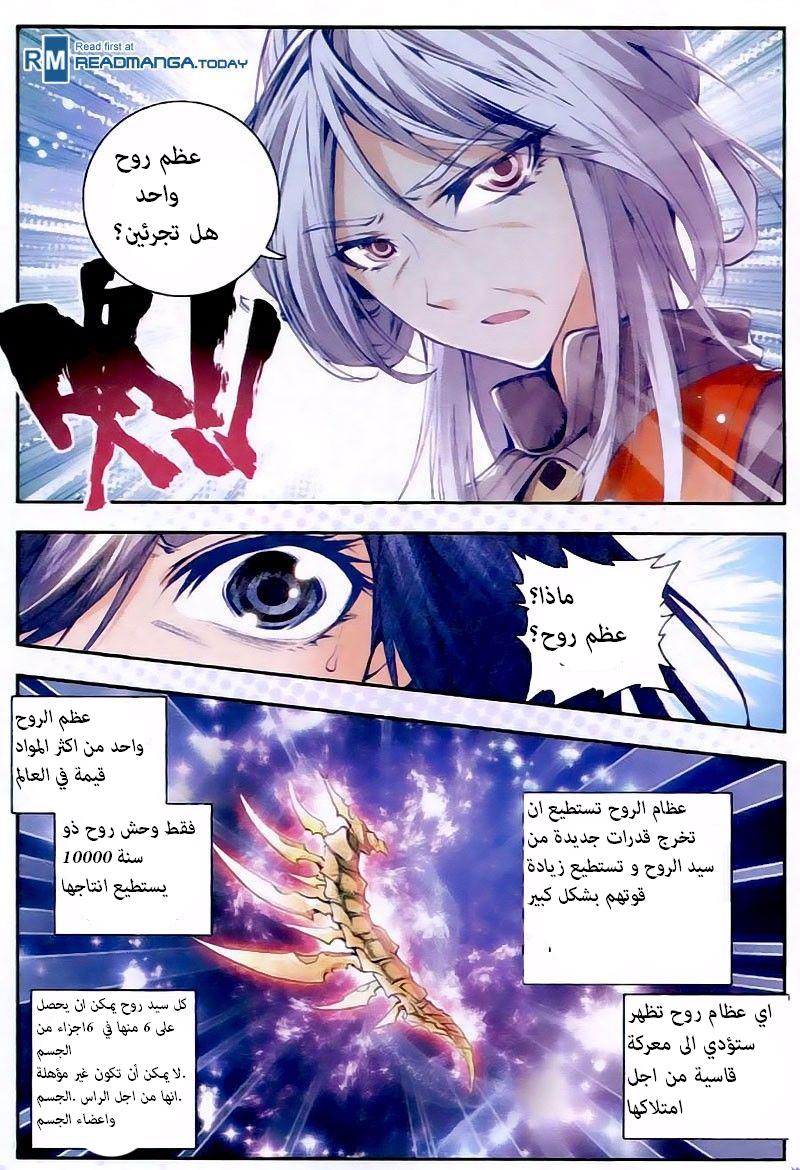 Douluo Dalu II - Jueshui Tangmen: Chapter 24 - Page 21