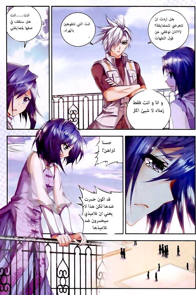 Douluo Dalu II - Jueshui Tangmen: Chapter 24 - Page 23
