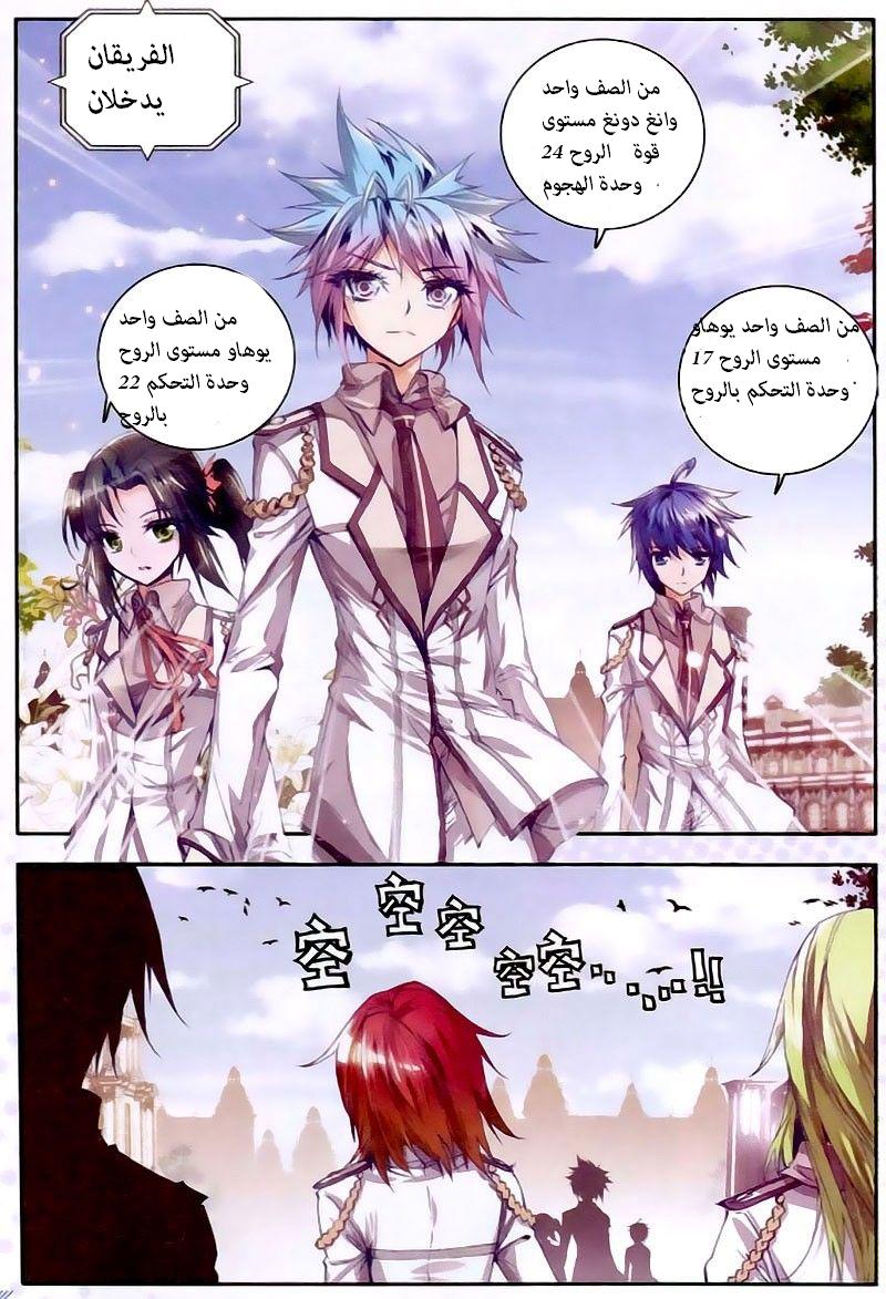Douluo Dalu II - Jueshui Tangmen: Chapter 24 - Page 24