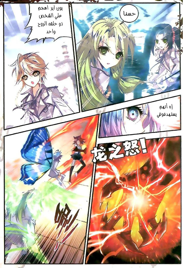 Douluo Dalu II - Jueshui Tangmen: Chapter 25 - Page 15