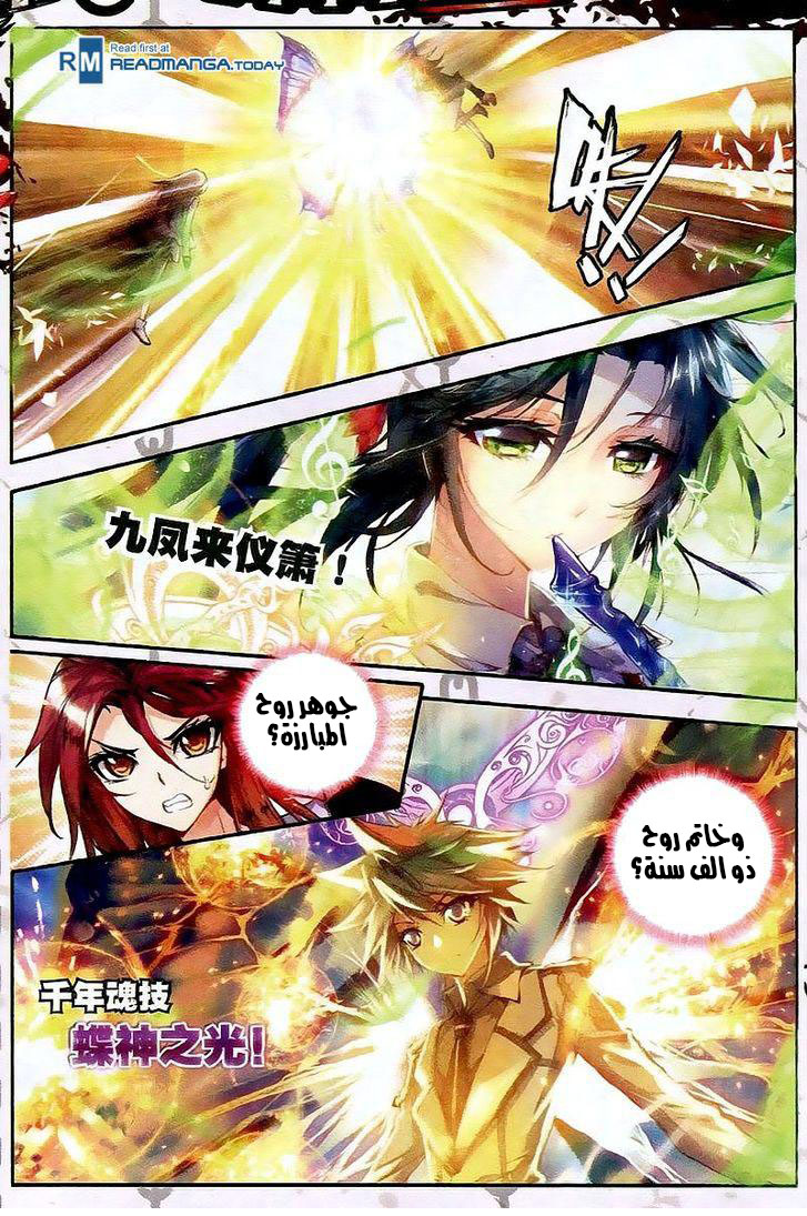 Douluo Dalu II - Jueshui Tangmen: Chapter 26 - Page 3
