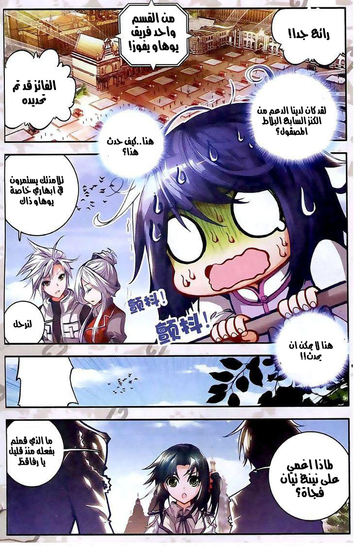 Douluo Dalu II - Jueshui Tangmen: Chapter 26 - Page 16