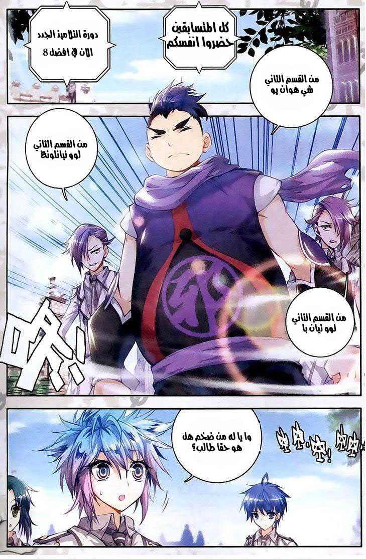 Douluo Dalu II - Jueshui Tangmen: Chapter 26 - Page 24