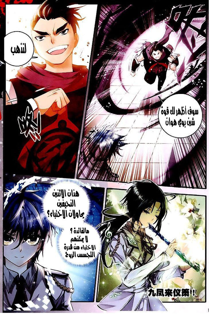 Douluo Dalu II - Jueshui Tangmen: Chapter 27 - Page 2