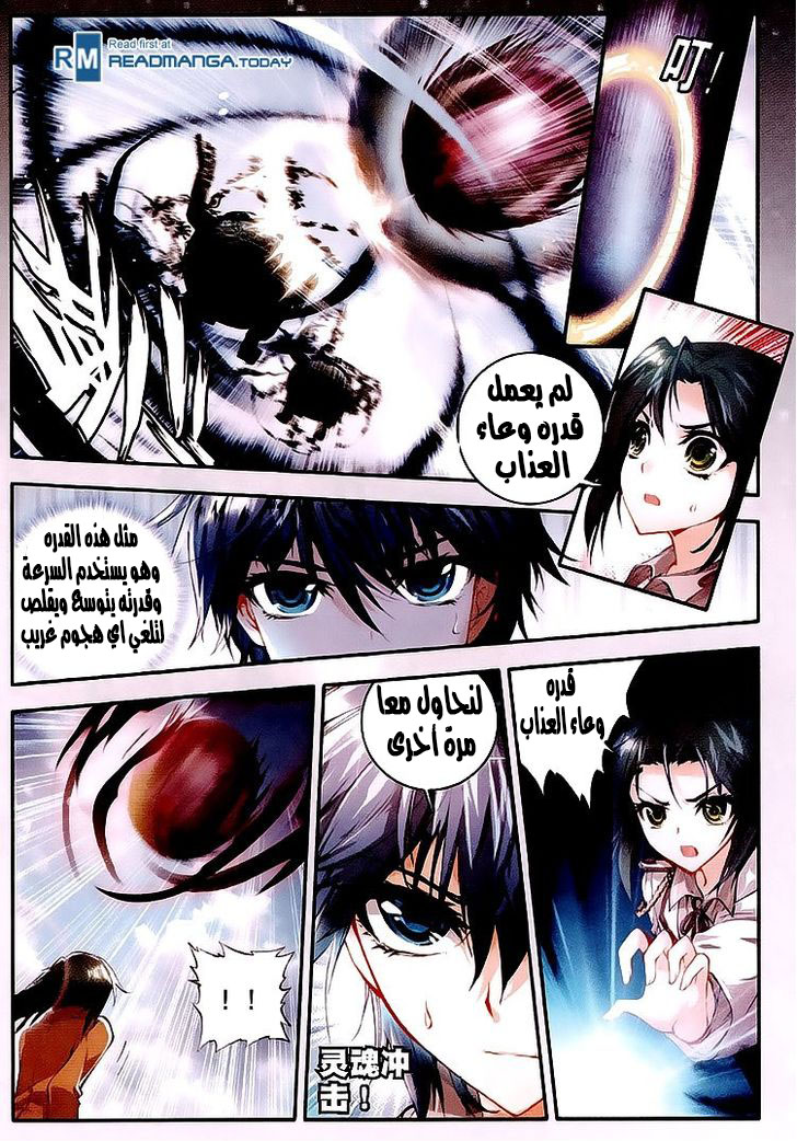 Douluo Dalu II - Jueshui Tangmen: Chapter 27 - Page 6