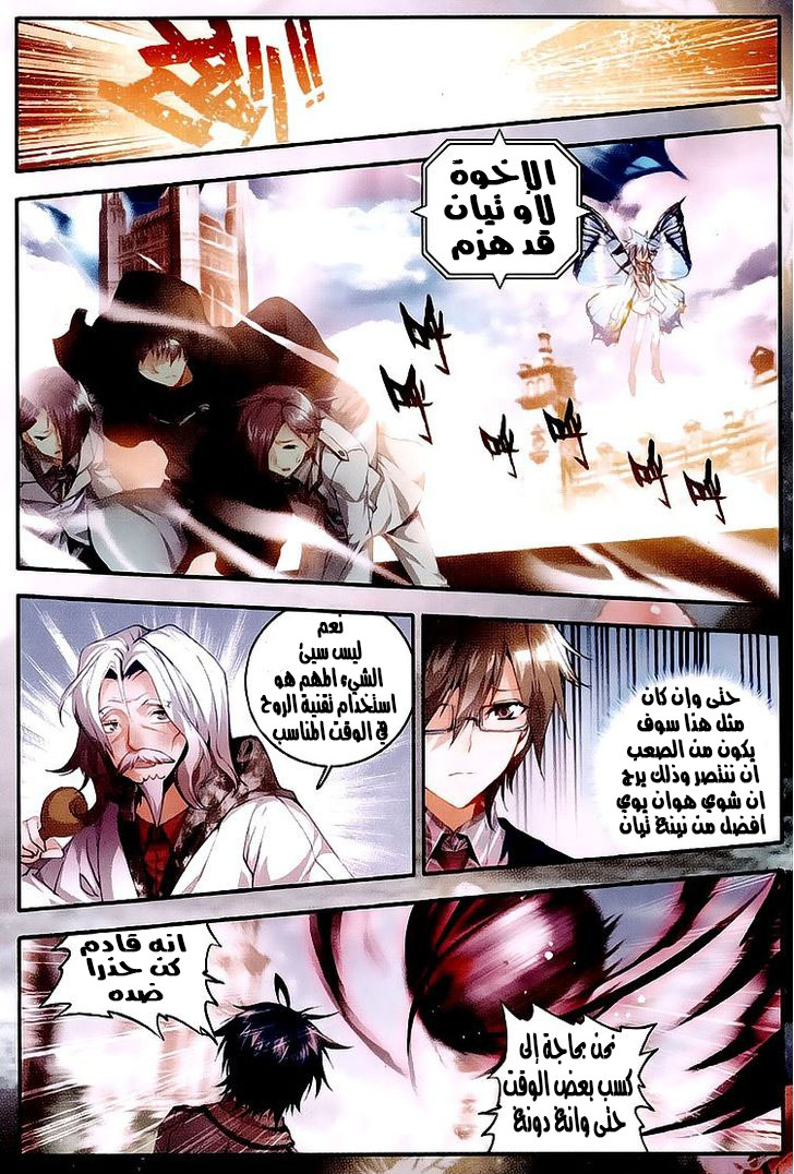 Douluo Dalu II - Jueshui Tangmen: Chapter 27 - Page 9