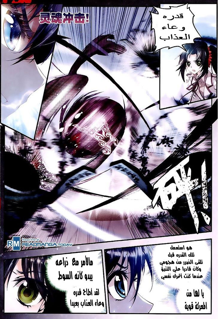 Douluo Dalu II - Jueshui Tangmen: Chapter 27 - Page 10