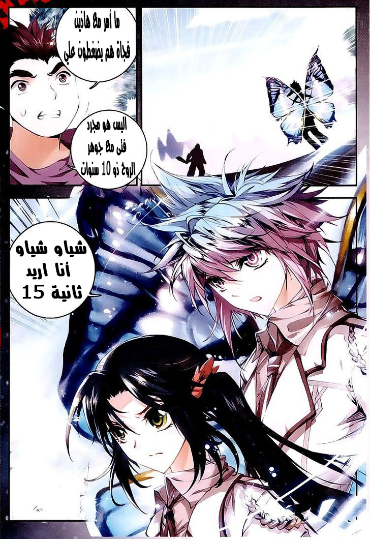 Douluo Dalu II - Jueshui Tangmen: Chapter 27 - Page 18