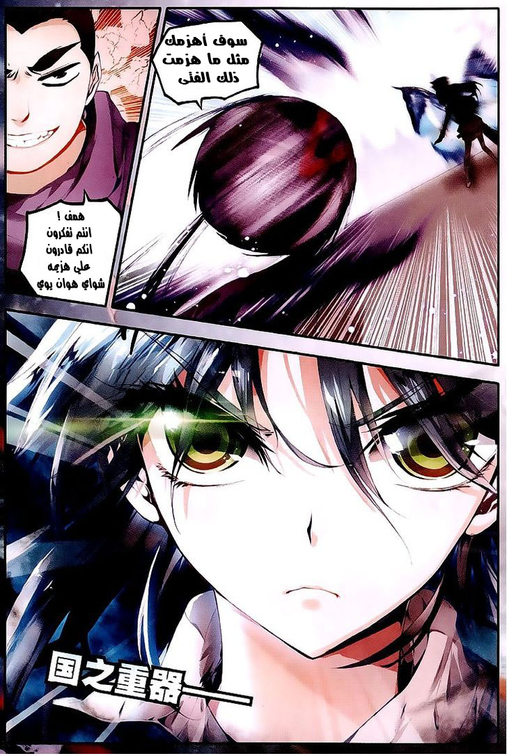 Douluo Dalu II - Jueshui Tangmen: Chapter 27 - Page 20