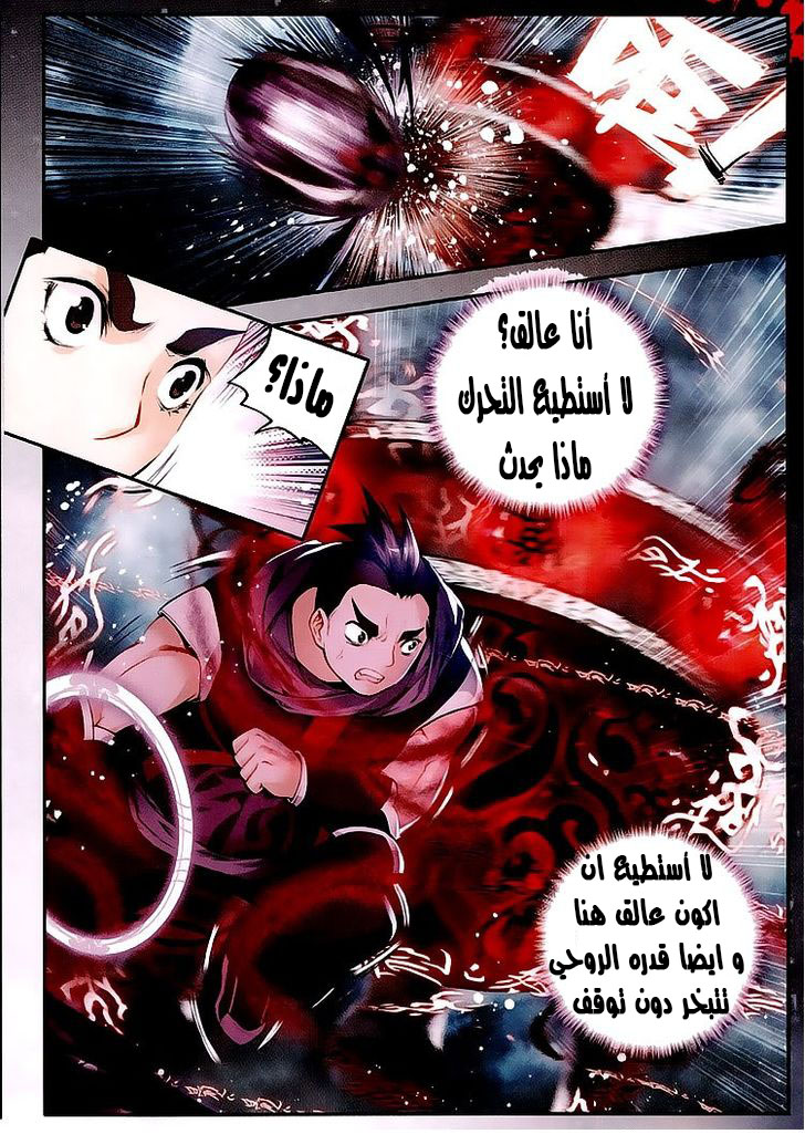 Douluo Dalu II - Jueshui Tangmen: Chapter 27 - Page 23