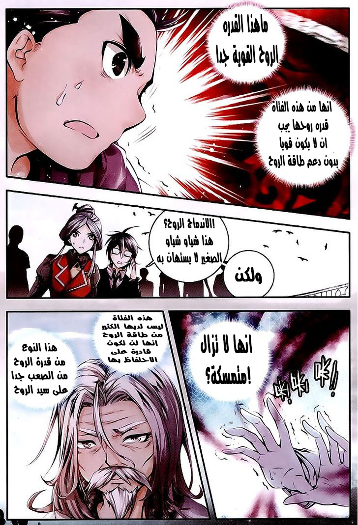 Douluo Dalu II - Jueshui Tangmen: Chapter 27 - Page 24