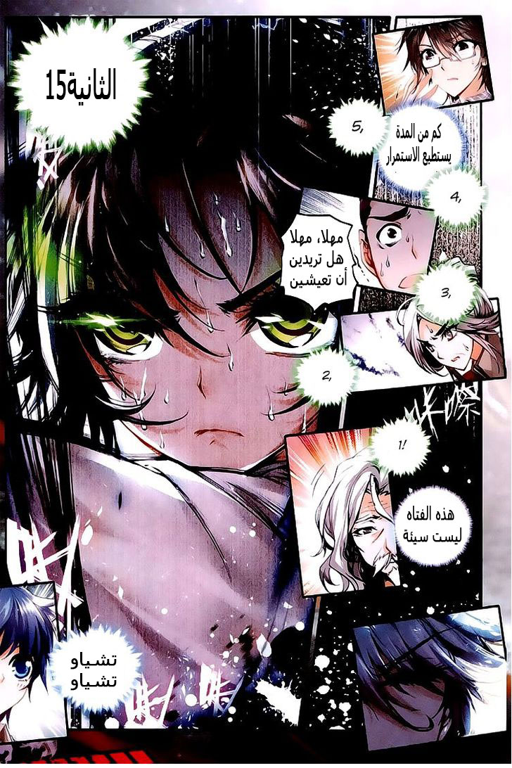 Douluo Dalu II - Jueshui Tangmen: Chapter 28 - Page 5