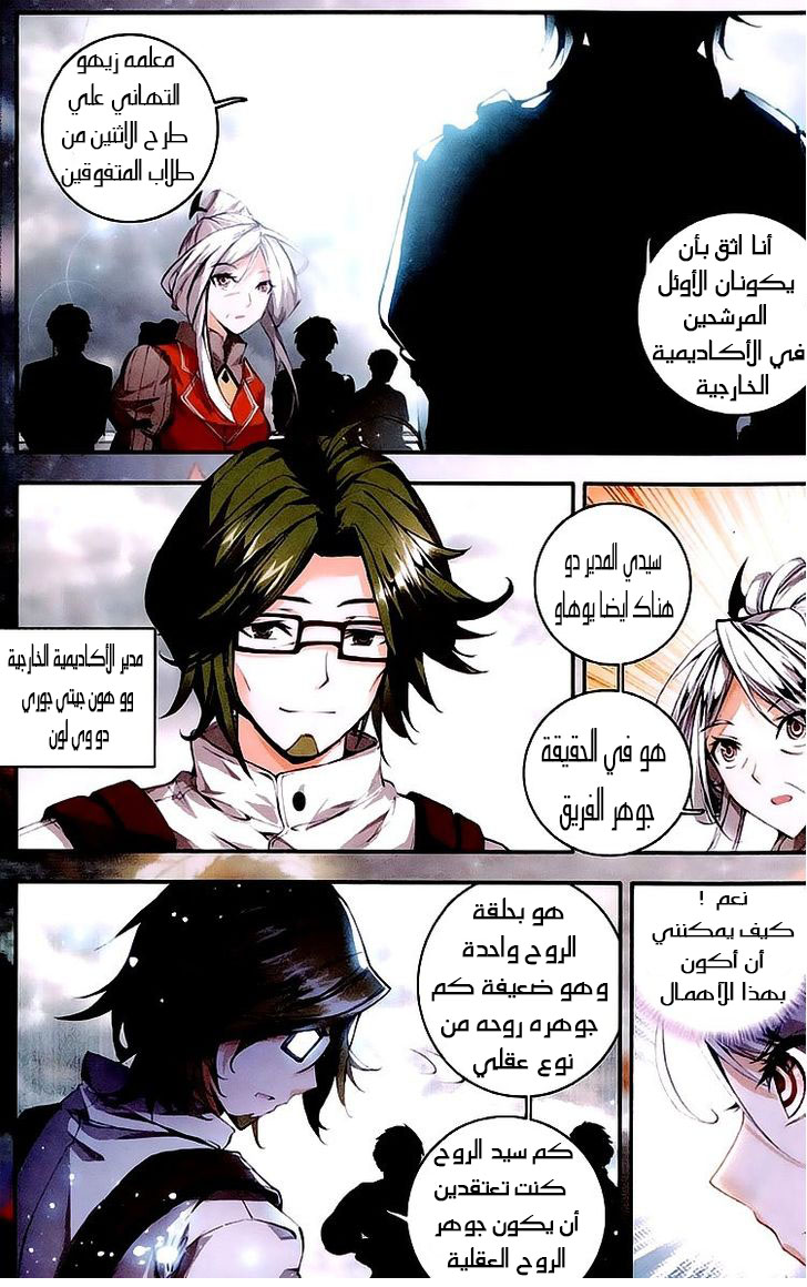 Douluo Dalu II - Jueshui Tangmen: Chapter 28 - Page 13