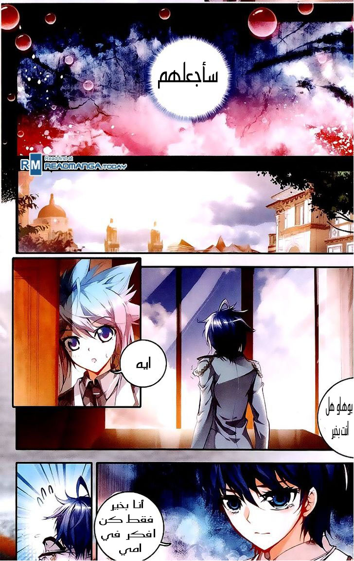 Douluo Dalu II - Jueshui Tangmen: Chapter 28 - Page 22