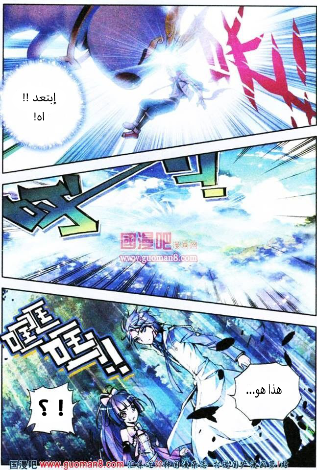 Douluo Dalu II - Jueshui Tangmen: Chapter 3 - Page 4