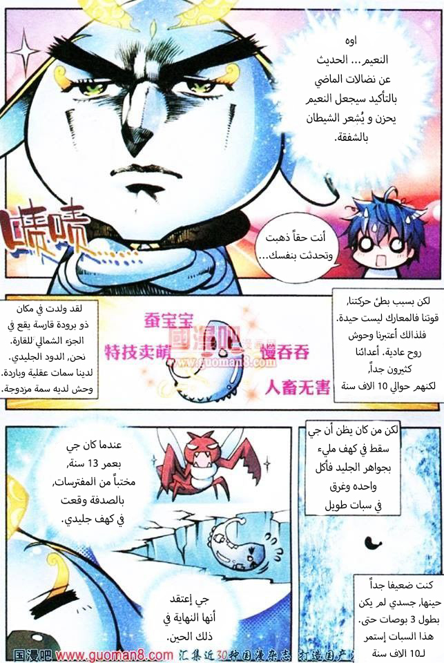 Douluo Dalu II - Jueshui Tangmen: Chapter 3 - Page 15