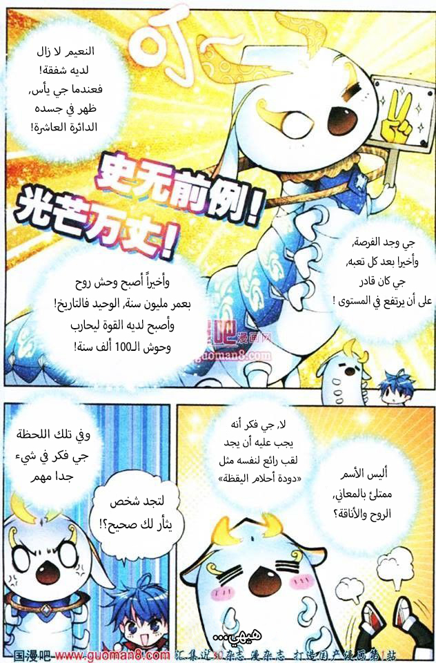 Douluo Dalu II - Jueshui Tangmen: Chapter 3 - Page 18