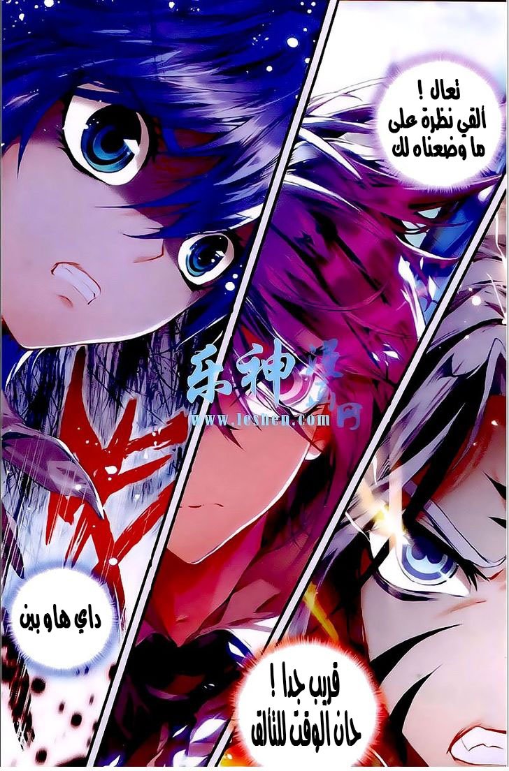Douluo Dalu II - Jueshui Tangmen: Chapter 31 - Page 23