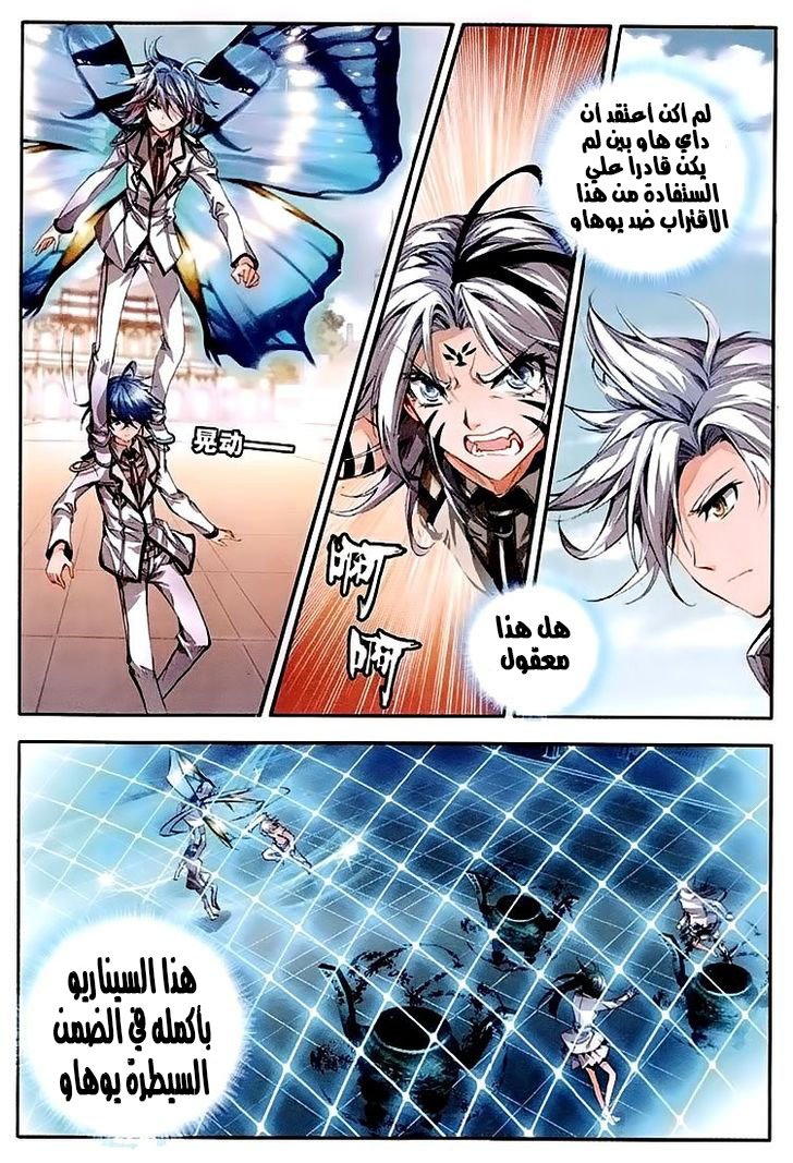 Douluo Dalu II - Jueshui Tangmen: Chapter 32 - Page 7