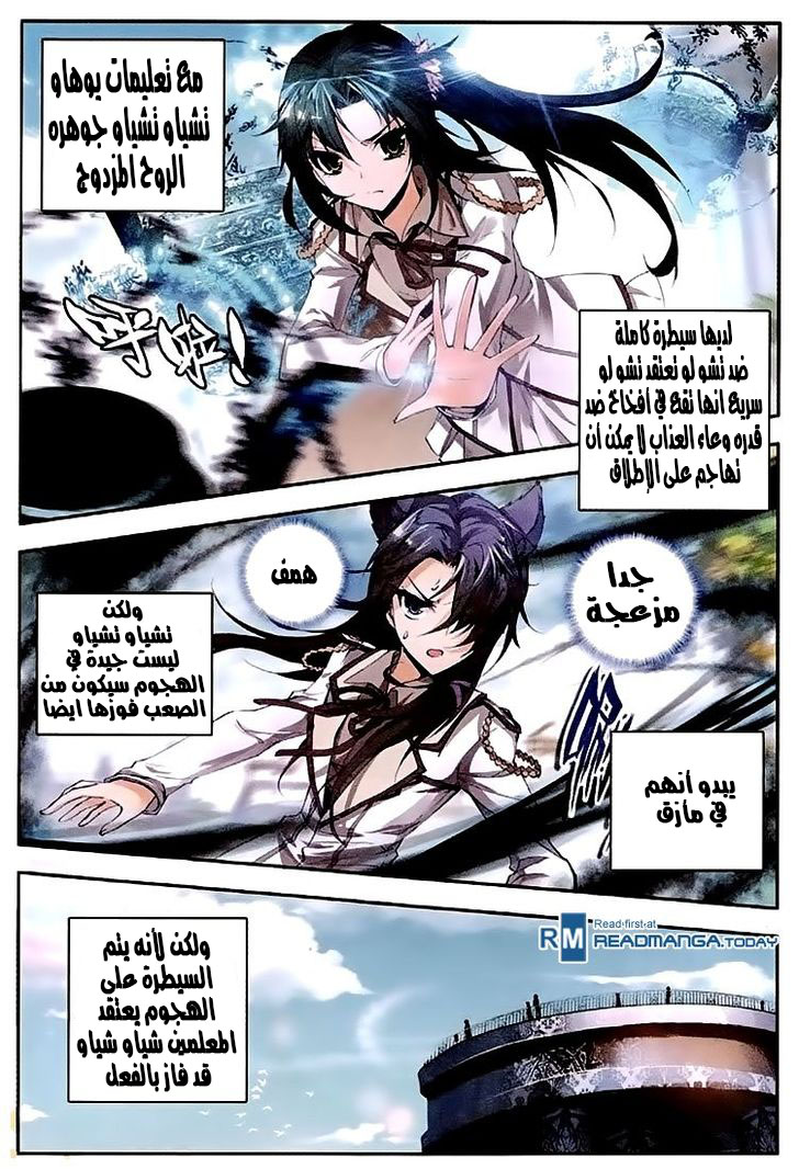 Douluo Dalu II - Jueshui Tangmen: Chapter 32 - Page 8