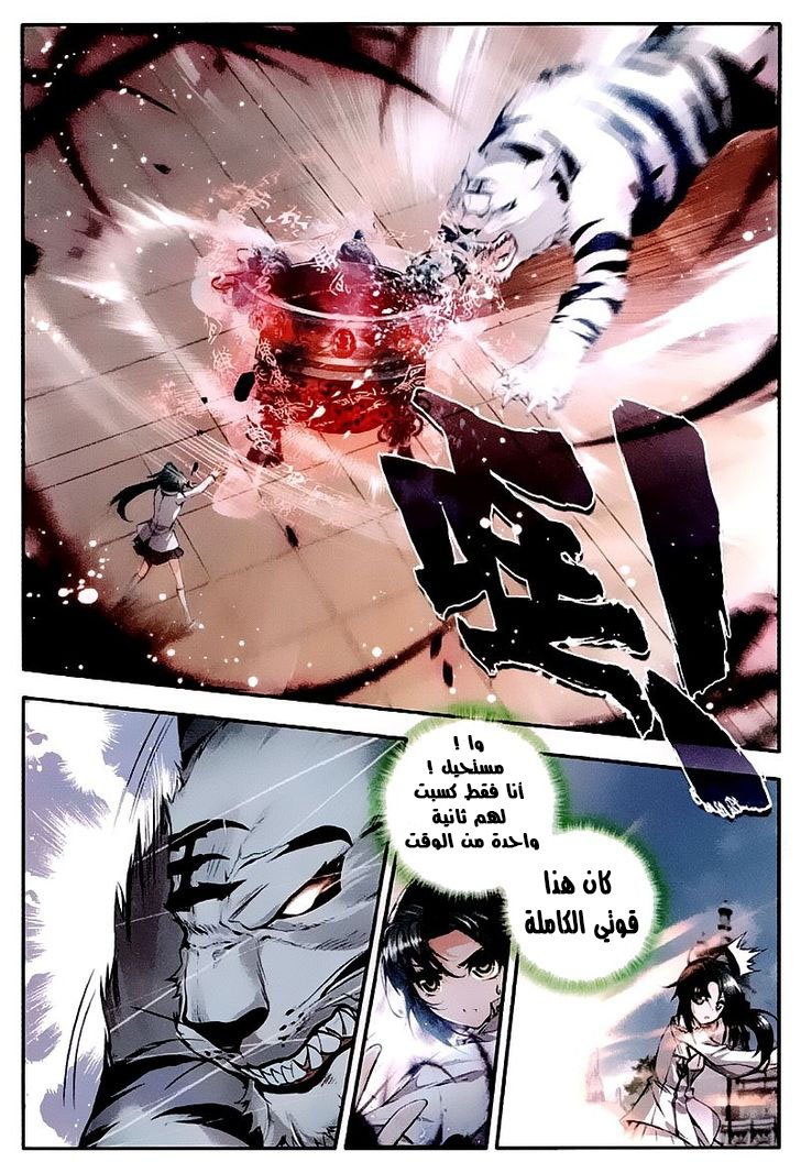 Douluo Dalu II - Jueshui Tangmen: Chapter 33 - Page 2