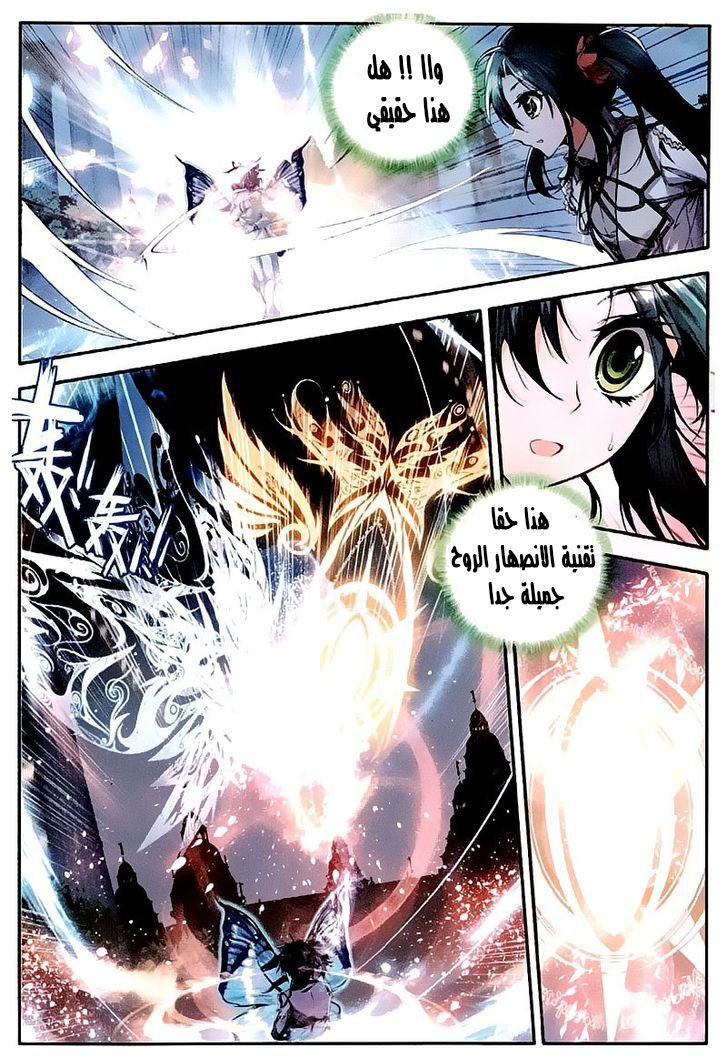 Douluo Dalu II - Jueshui Tangmen: Chapter 33 - Page 3