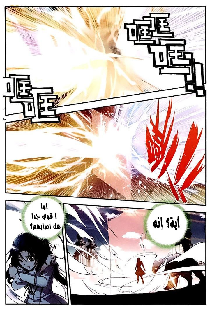 Douluo Dalu II - Jueshui Tangmen: Chapter 33 - Page 5