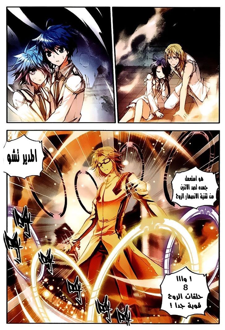 Douluo Dalu II - Jueshui Tangmen: Chapter 33 - Page 6