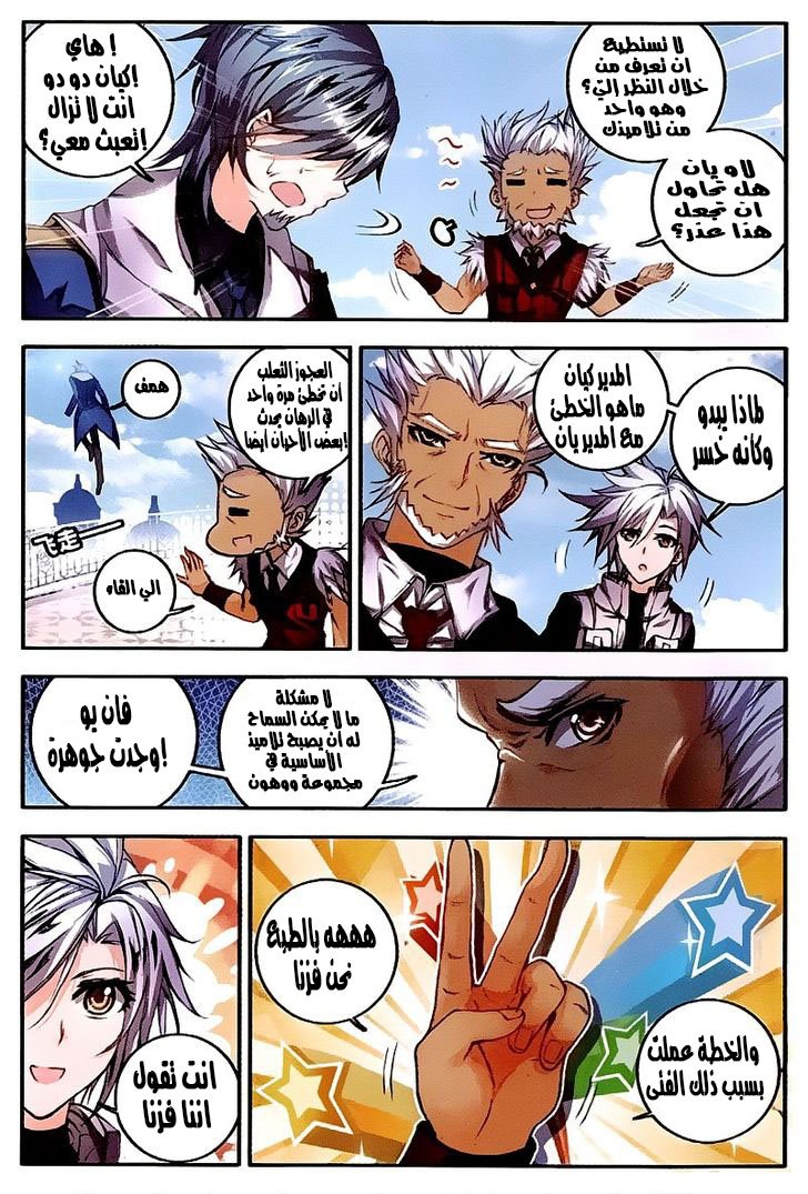 Douluo Dalu II - Jueshui Tangmen: Chapter 33 - Page 8