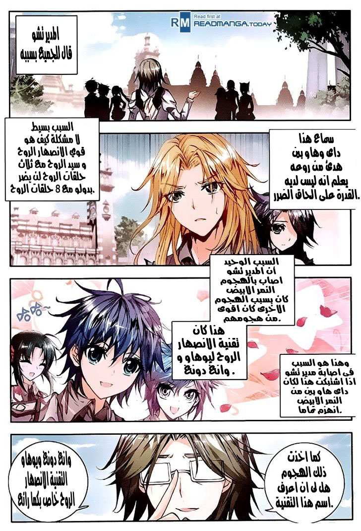 Douluo Dalu II - Jueshui Tangmen: Chapter 33 - Page 12