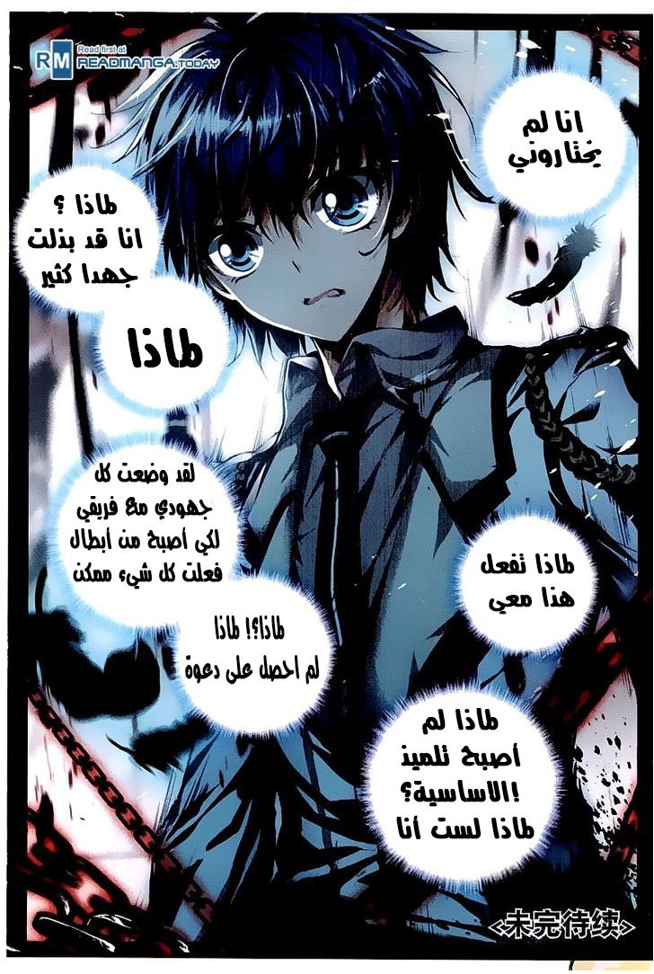 Douluo Dalu II - Jueshui Tangmen: Chapter 33 - Page 23