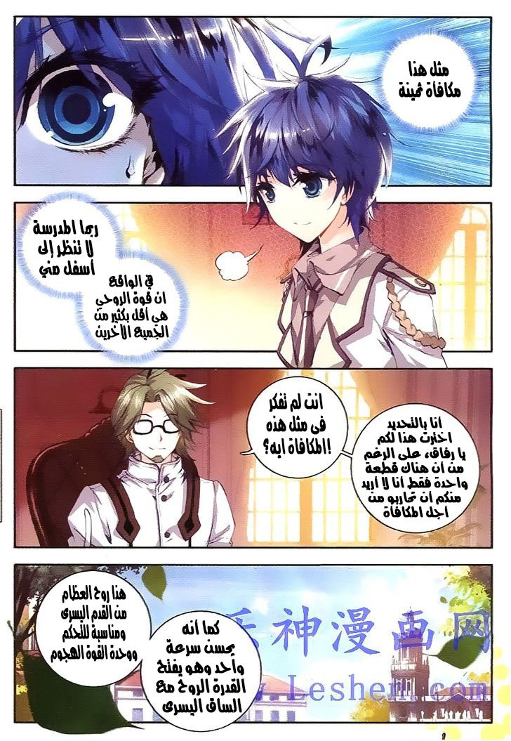 Douluo Dalu II - Jueshui Tangmen: Chapter 34 - Page 9