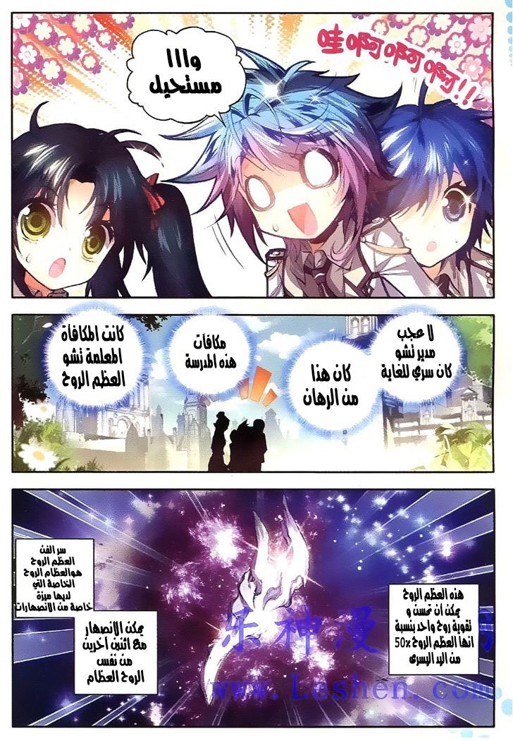 Douluo Dalu II - Jueshui Tangmen: Chapter 34 - Page 13