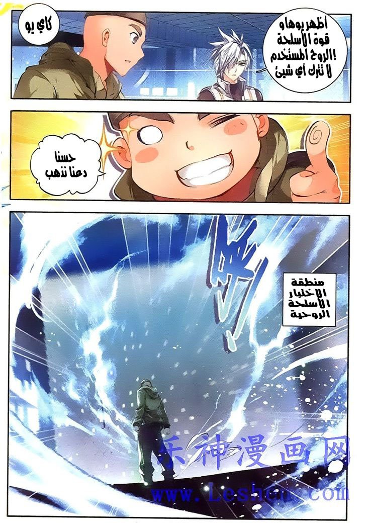 Douluo Dalu II - Jueshui Tangmen: Chapter 34 - Page 22