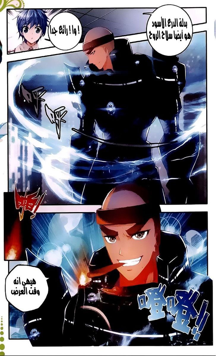 Douluo Dalu II - Jueshui Tangmen: Chapter 35 - Page 2